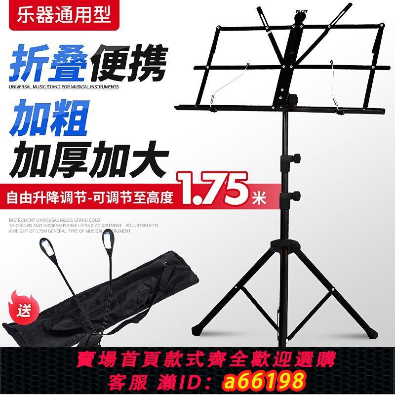 【臺灣公司 可開發票】通用譜臺架子吉他譜架樂譜架可升降折疊古箏小提琴譜架二胡曲譜架