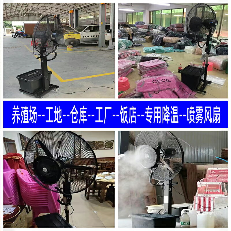 【台灣公司 可開發票】工業噴霧電風扇大功率強力戶外水霧水冷霧化強力商用電風扇落地扇 3