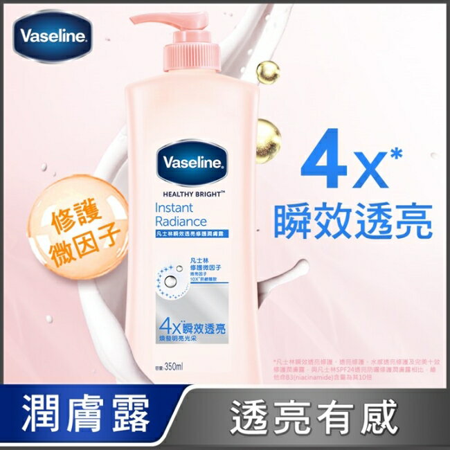 凡士林瞬效透亮修護潤膚露 350ML (身體乳液)