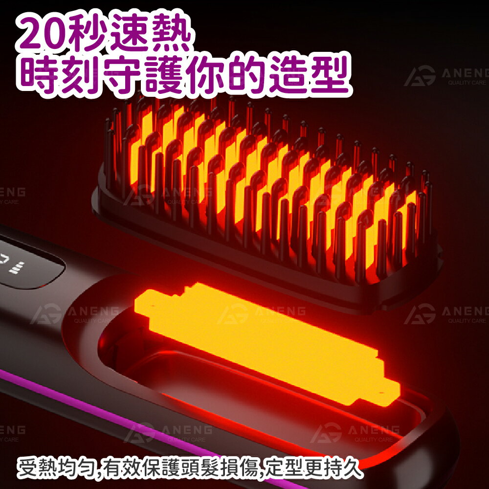 公司貨開發票 無線攜帶式 可帶上飛機 直髮梳 4檔智能液晶顯示恆溫 離子梳 懶人直髮梳 智能控溫 直捲兩用 造型梳 6