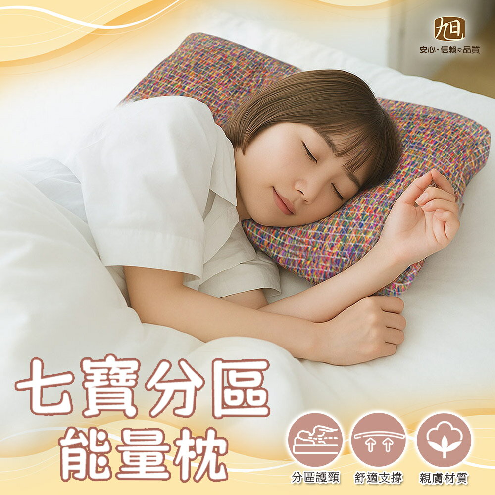 旭川七寶分區能量枕