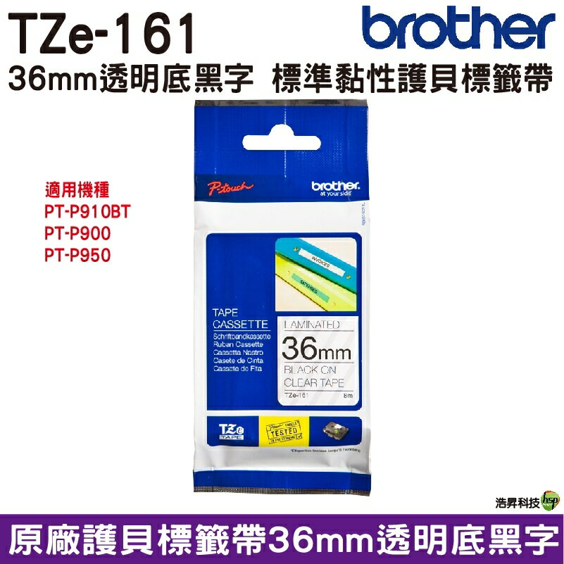 Brother TZe-161/TZe-261/TZe-461/TZe-561/TZe-661 36mm 護貝 原廠標籤帶 耐久型紙質