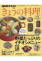 NHK 教科書 今日料理 2月號2017