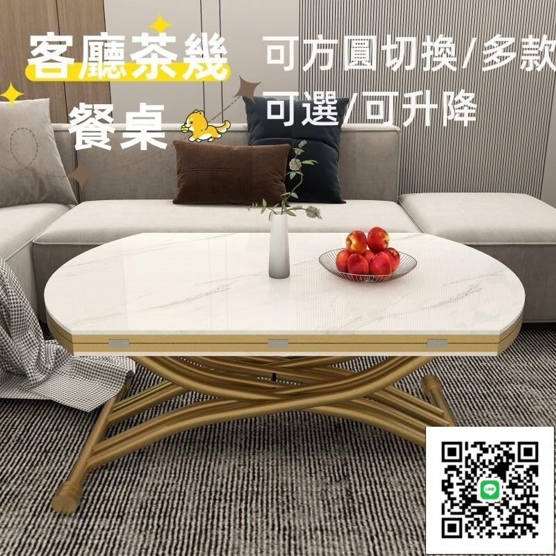 【現代簡約 多功能升降茶幾】餐桌兩用 一體式 小戶型 圓形家用折疊巖板 茶幾變餐桌 客廳茶幾TVH0