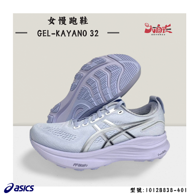 【大自在】Asics 亞瑟士 KAYANO 32 女慢跑鞋 支撐型 1012B838-401