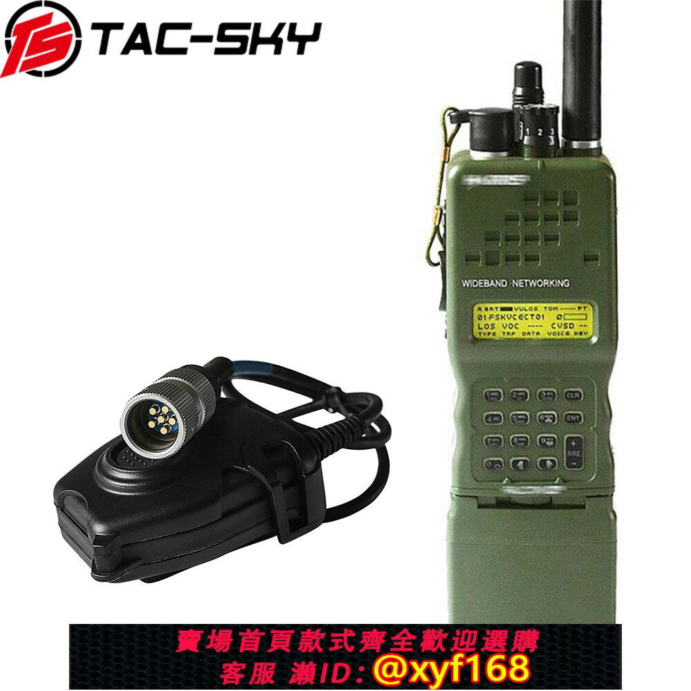 {保固一年 可打統編}TAC-SKY AN/PRC152A電臺模型戰術對講機手臺+6針PELTOR PTT套裝