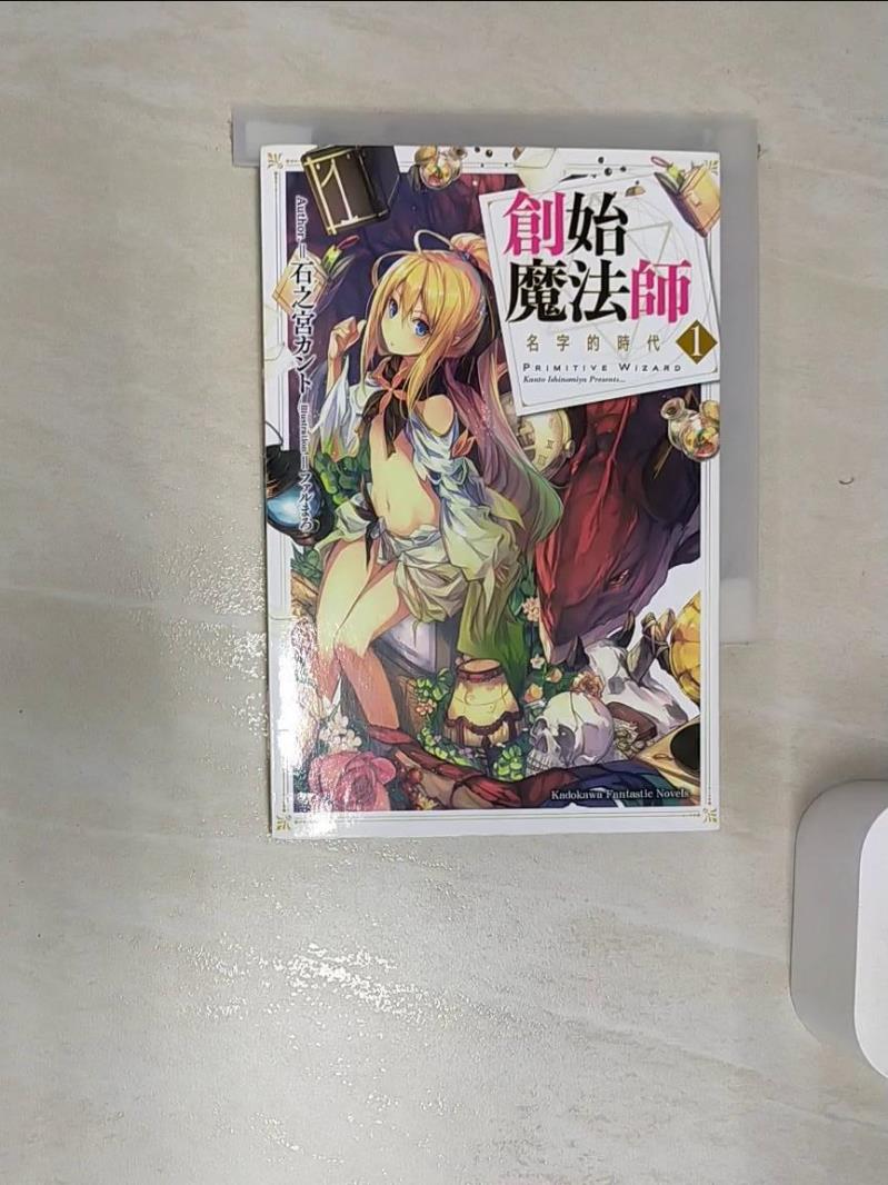 【書寶二手書T1／一般小說 REE】創始魔法師 (1) 名字的時代 石之宮 ???, 林於楟