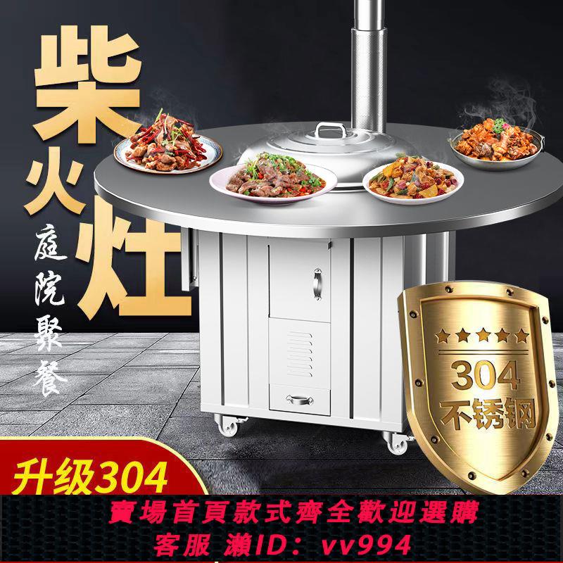【買它！廚房百貨】農村戶外不銹鋼柴火灶燒木柴家用移動柴火雞地鍋灶大鐵鍋燉灶臺桌