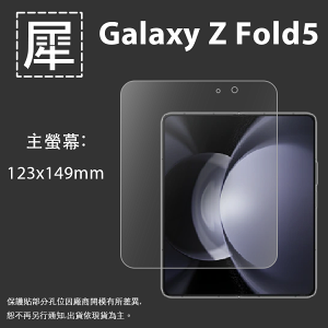 犀牛皮 SAMSUNG 三星 Galaxy Z Fold5 F9460 5G【主螢幕】、【主螢幕+外蓋】螢幕保護貼 軟性 貼膜 保護膜