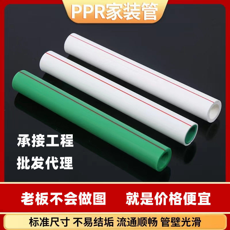 【台灣公司 超低價】批發ppr水管工程管家用耐高溫4分國標熱熔管6分塑料水管食品級 7