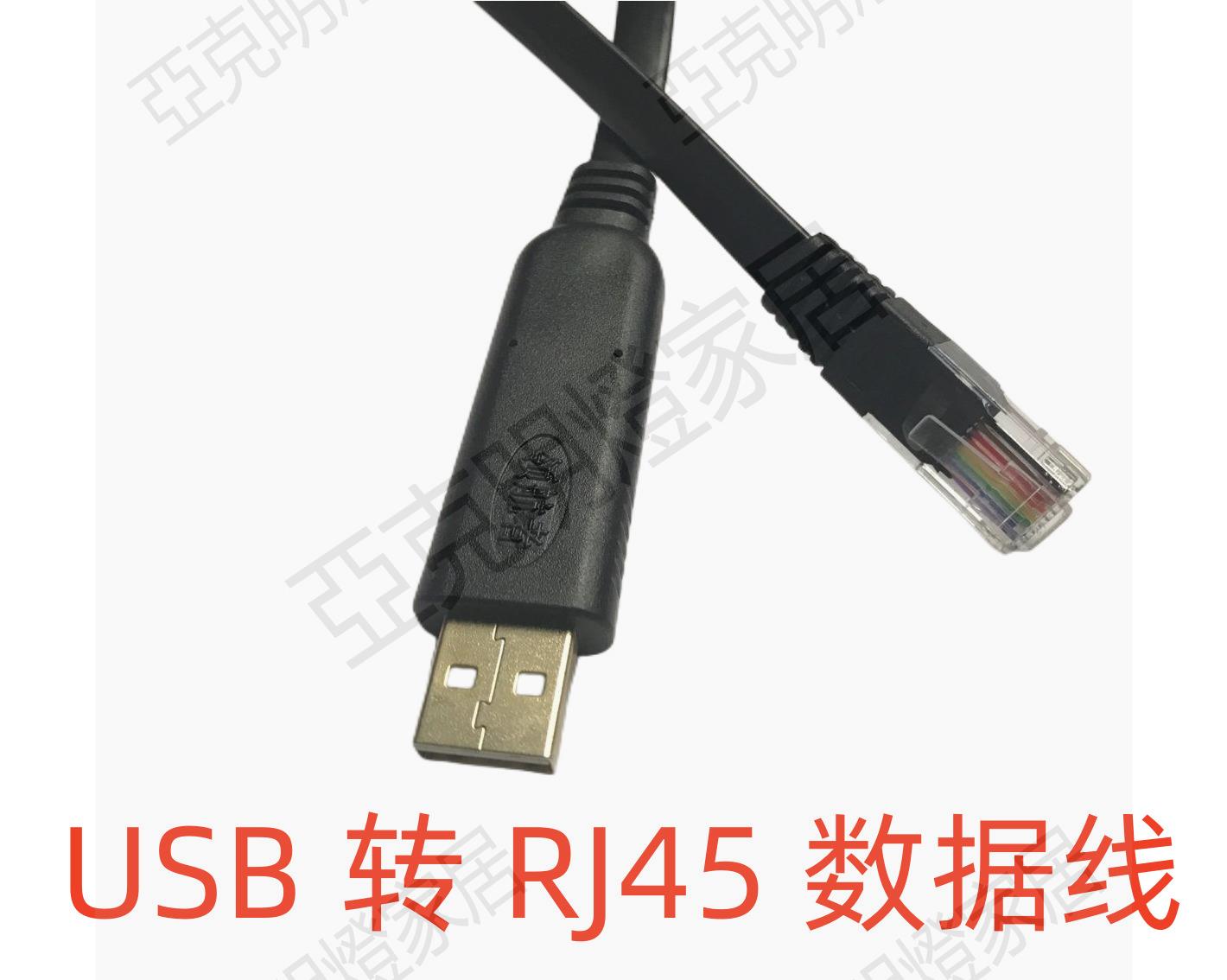 usb轉console調試線USB轉RJ45 路由器串列埠232配置線控制線【亞德機械五金家居】