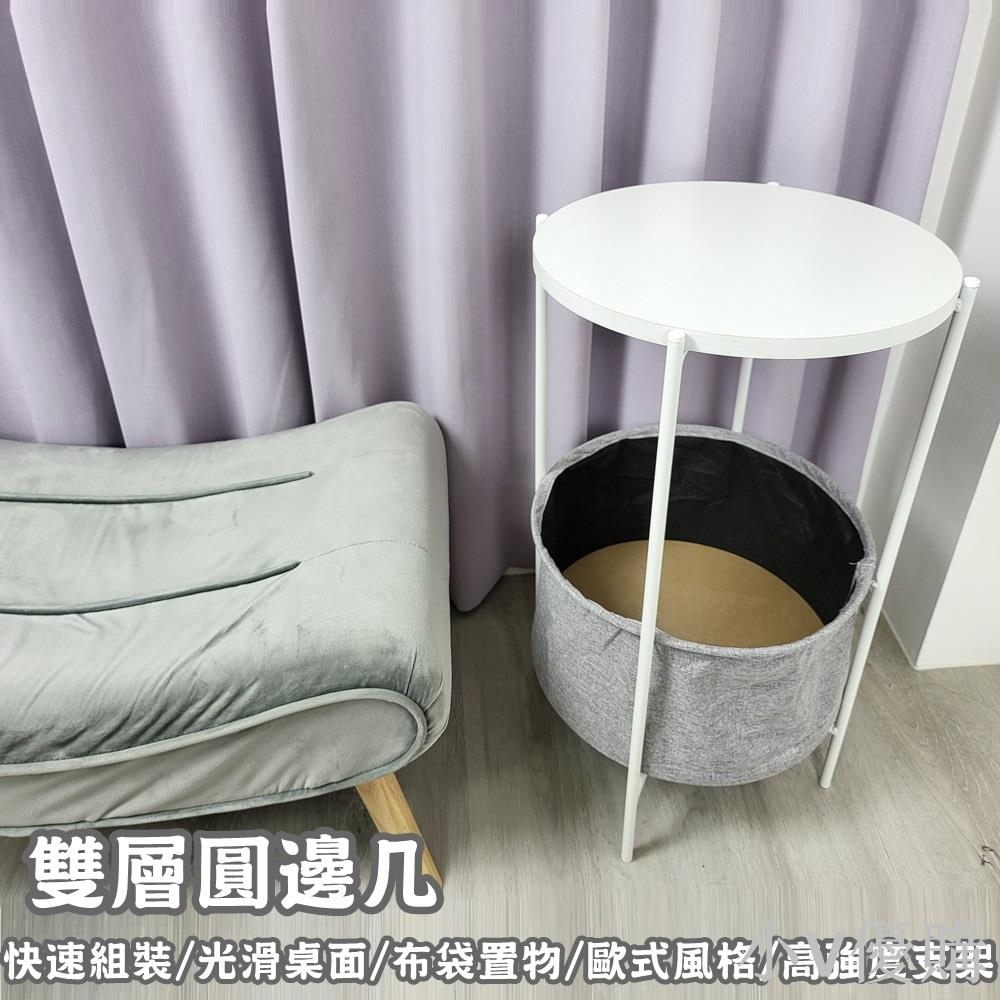 雙層圓邊幾(布袋置物/快速組裝/光滑桌面/圓形設計/歐式風格)邊桌/邊幾/茶几桌/置物檯/小茶几/收納臺