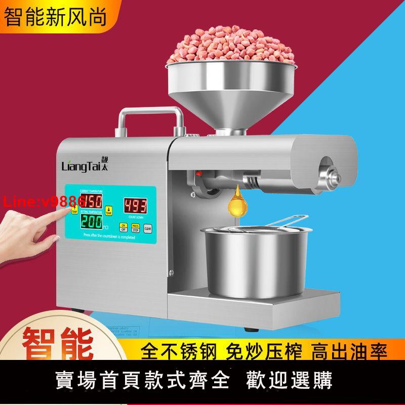 【臺灣公司 超低價】靚太 【專利調溫】304不銹鋼家用榨油機全自動中小型商用炸油機