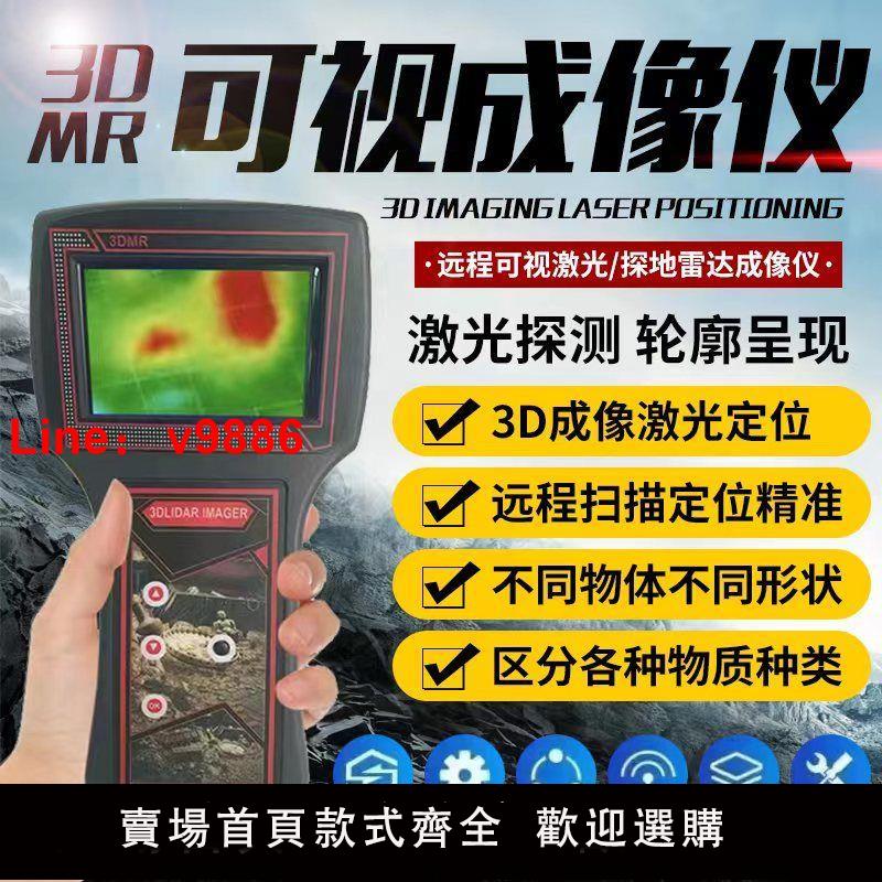 【臺灣公司 超低價】德國 3D-MR進口可視地下成像儀金屬探測儀鐳射漏水管道戶外檢測器