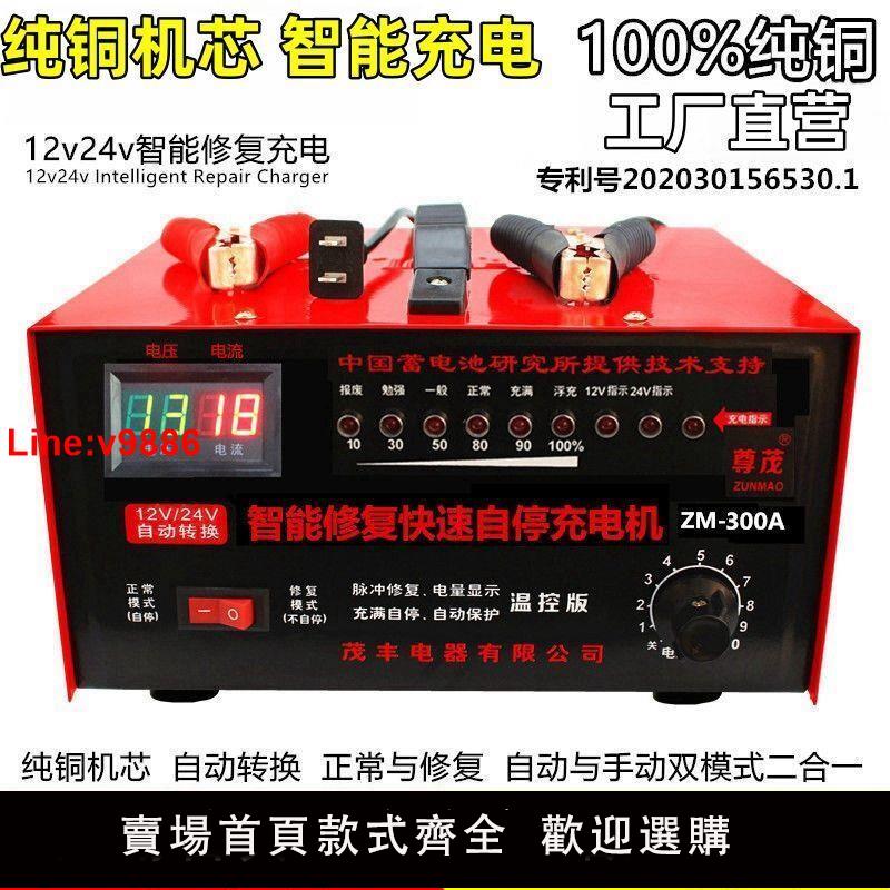 【臺灣公司 超低價】純銅汽車電瓶充電器6V12V24V伏全智能通用大功率蓄電池充電機150A