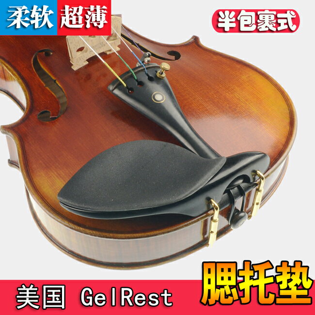 美國GelRest Guarneri凝膠舒適型 專業小提琴腮托墊 軟腮墊 黑