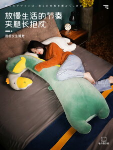 動物恐龍長條抱枕夾腿枕頭女生睡覺男生款兒童靠背墊床上超軟靠枕