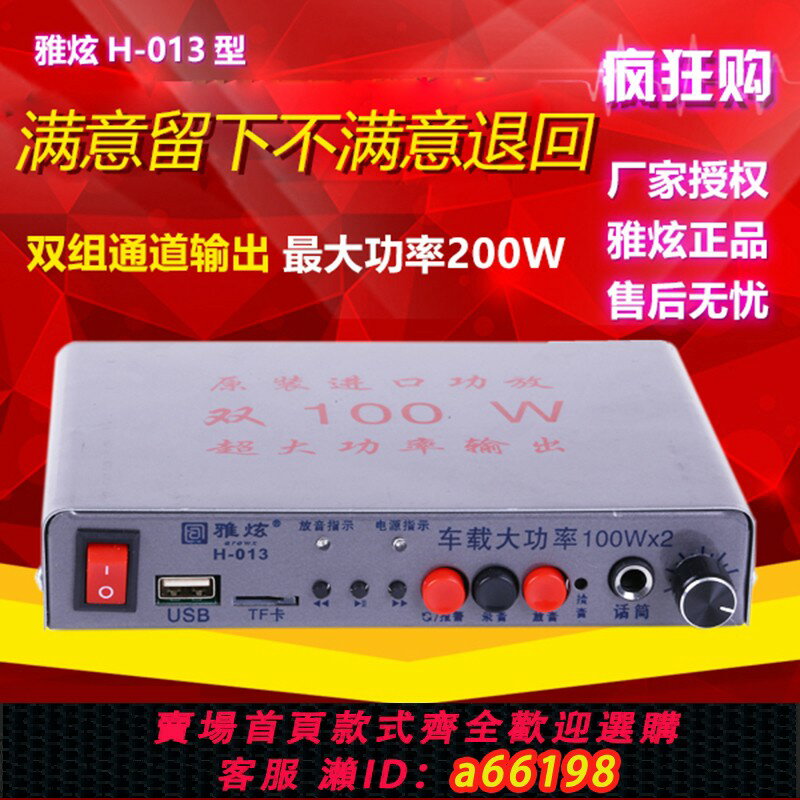 【臺灣公司 可開發票】12V車載擴音器100W200W大功率車載功放機車用擴音器喇叭主機包郵