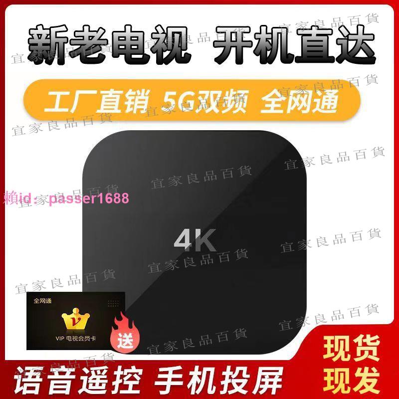 【宜家良品百貨】無線網絡電視機頂盒家用wifi高清4k語音藍牙投屏電視盒子全網通