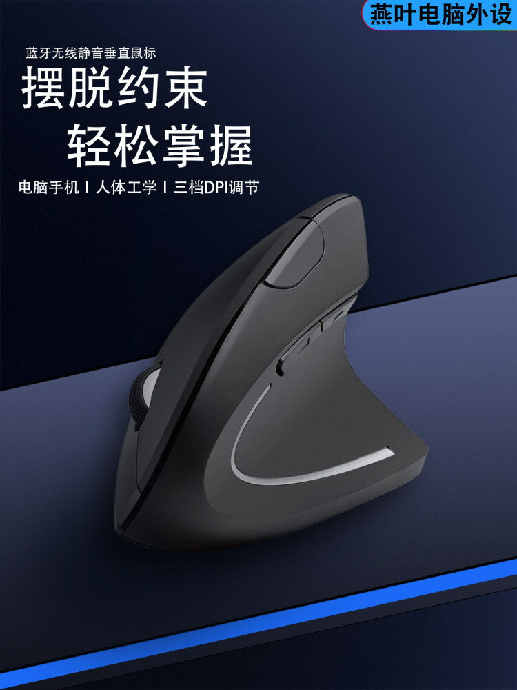 垂直無線藍芽雙模滑鼠人體工學辦公靜音立式可充電黑色家用