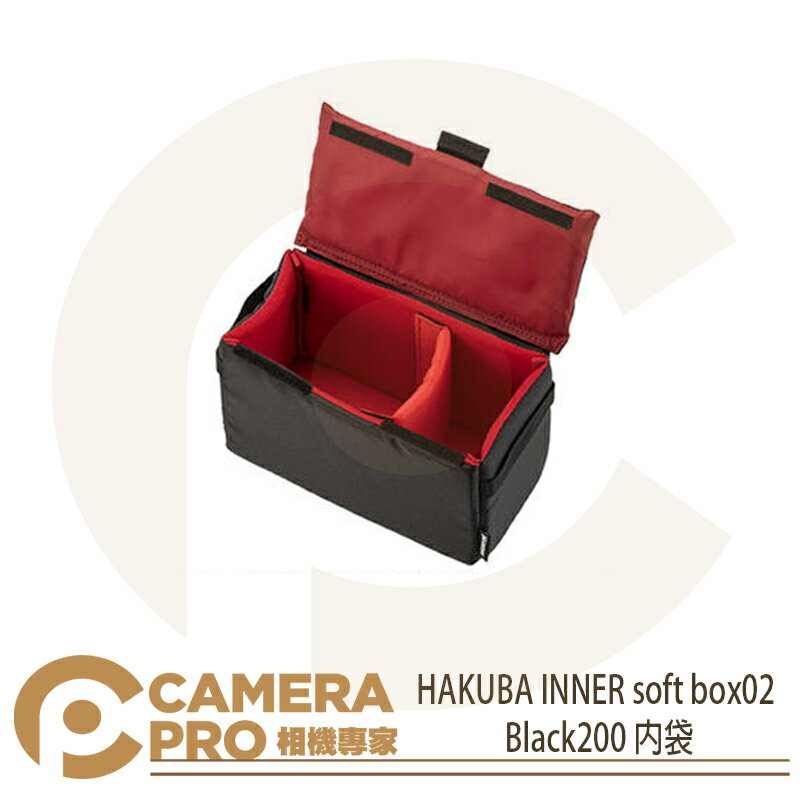 ◎相機專家◎ HAKUBA INNER soft box02 Black300 內袋 收納袋 HA360059 公司貨【跨店APP下單最高20%點數回饋】