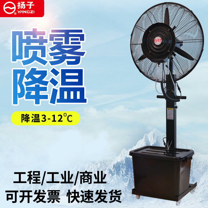 揚子工業噴霧風扇霧化降溫加濕加水加冰噴水電風扇大功率落地戶外 小山好物嚴選