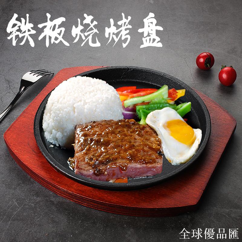 【全球優品匯】鑄鐵鐵板燒盤商用圓形燒烤盤家用加厚餐廳不粘鍋牛排盤鐵板烤魚盤