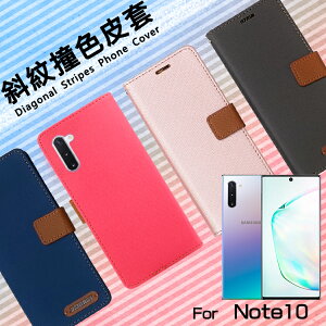 SAMSUNG 三星 Galaxy Note10 SM-N9700 精彩款 斜紋撞色皮套 可立式 側掀 側翻 皮套 插卡 保護套 手機套