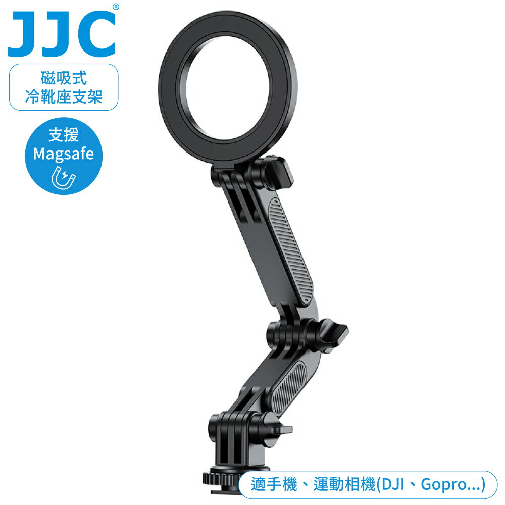 又敗家JJC有無MagSafe手機皆適磁吸鐵式延伸支架冷靴底座MS-CS1附磁鐵貼紙&2分螺孔適DJI運動相機Gopro
