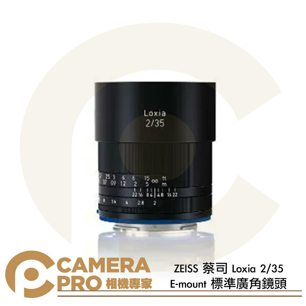 ◎相機專家◎ ZEISS 蔡司 Loxia 2/35 E-mount 標準廣角鏡頭 Sony E接環 手動對焦 公司貨