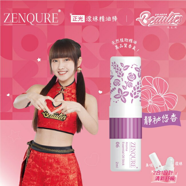 ZENQURE 正光滾珠精油棒6號-小龍女限定版