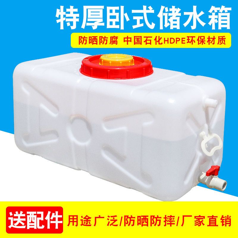 食品級大容量塑料長方形蓄水桶水箱加厚家用帶蓋臥式大號儲水桶罐