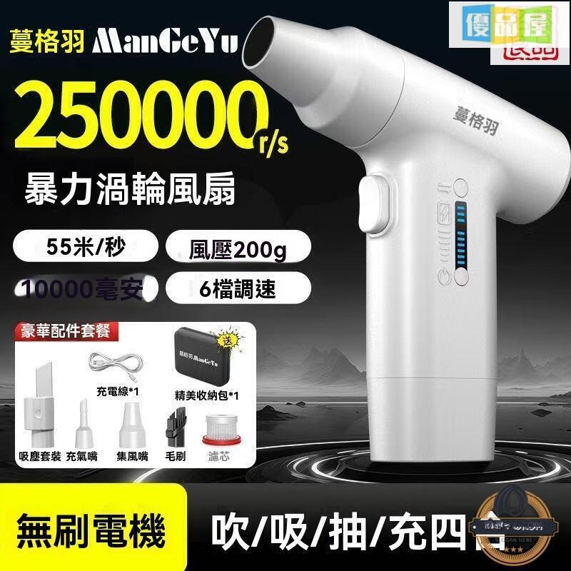 附發票 六擋調速25W轉充電空氣 吹塵 吹塵機 鼓風機 吹風機 吸塵器 吹葉機 車用吸塵 吹灰除塵大風力 最低價 快速出貨