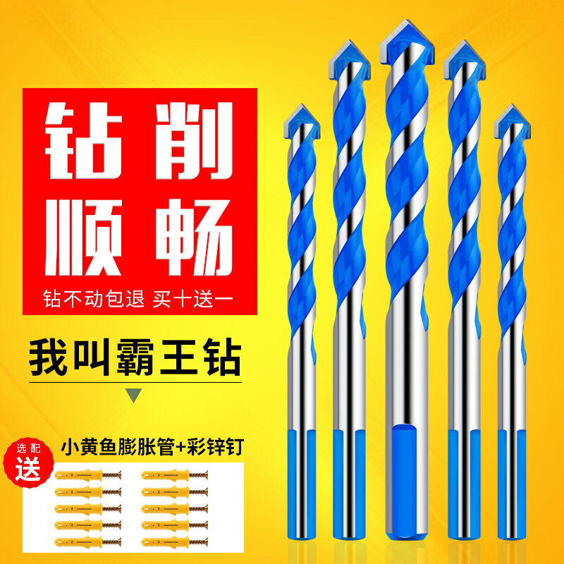 霸王鉆多功能三角麻花鉆頭玻璃瓷磚混泥土合金電鉆打孔器鉆孔神器