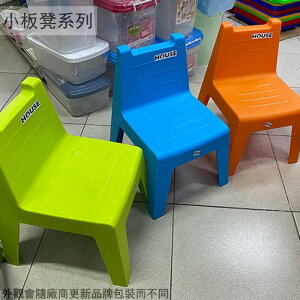 好室喵HOUSE 小小 學童椅 靠背椅 孩童椅 兒童椅 休閒椅 板凳 小椅子 塑膠椅