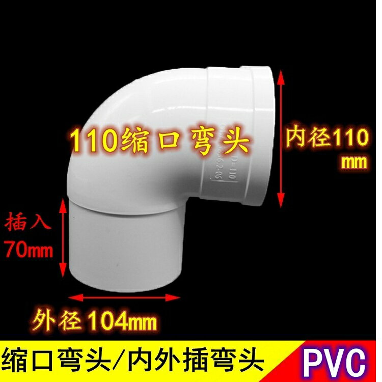 PVC直插管件110變75縮口排水彎頭彎頭50內插內外插承插彎頭