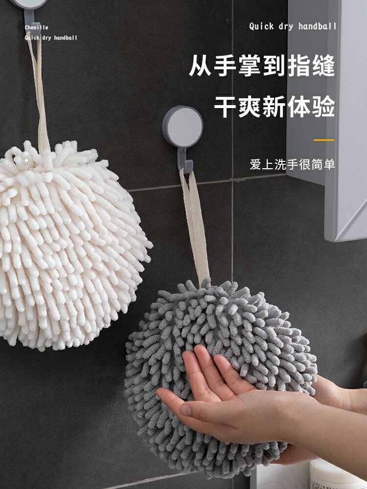 日式雪尼爾擦手球可掛式廚房吸水家用擦手巾速干加厚衛生間抹手布