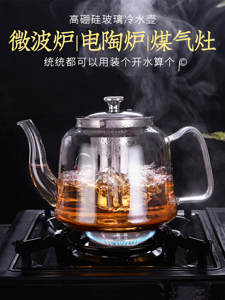 玻璃茶壺套裝家用耐高溫加厚大容量茶具燒水過濾泡茶水壺沖煮茶器