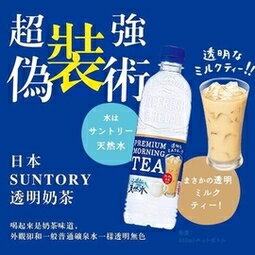 <br/><br/>  【崑山玩具x日韓精品】日本SUNTORY透明系奶茶500ML<br/><br/>