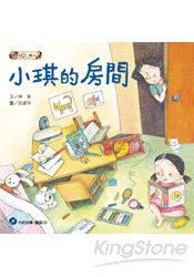 小琪的房間(內附故事+童謠CD) | 拾書所