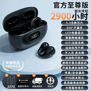 骨傳導耳機 藍芽耳機 運動耳機 2023年新款藍壓耳機真無線骨傳導運動不入耳夾耳式『FY00993』