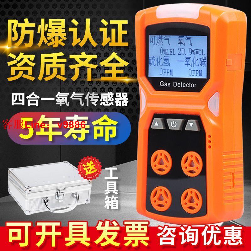 【專業團隊】四合一氣體檢測儀有毒有害工業可燃氧氣硫化氫一氧化碳洩漏報警儀
