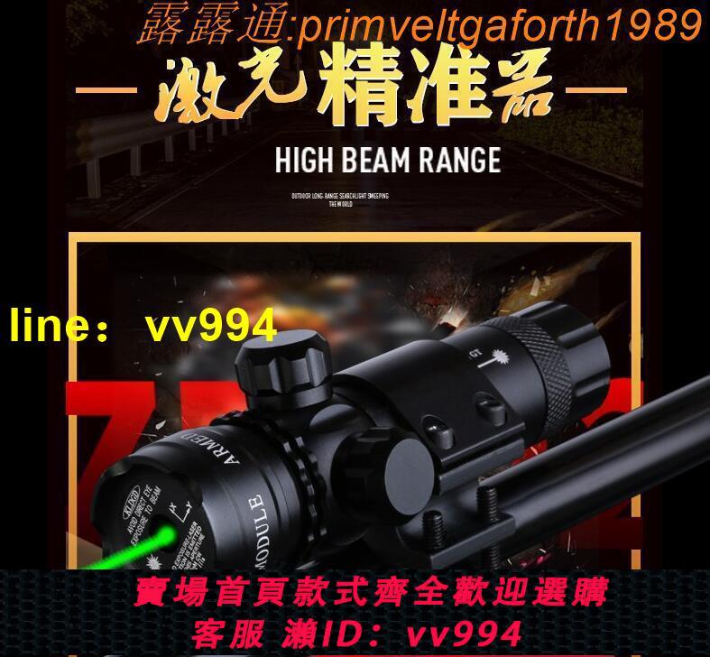 抗震紅外線鎖定款瞄準器 綠鐳射苗準器 瞄準鏡鐳射校準儀 上下左右可調