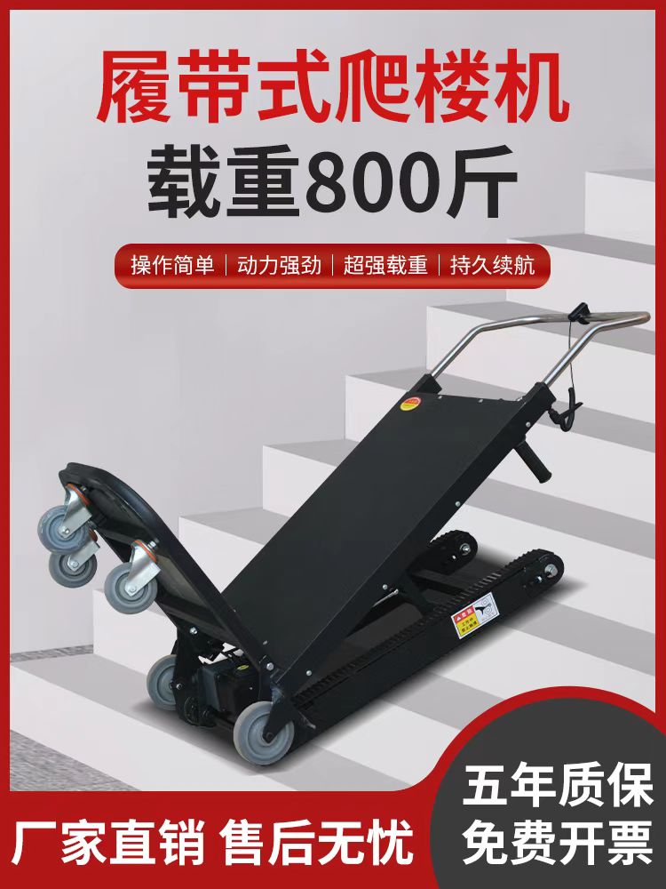電動爬樓機載物搬運車上下樓神器履帶式折疊轉彎工具車爬樓梯神器