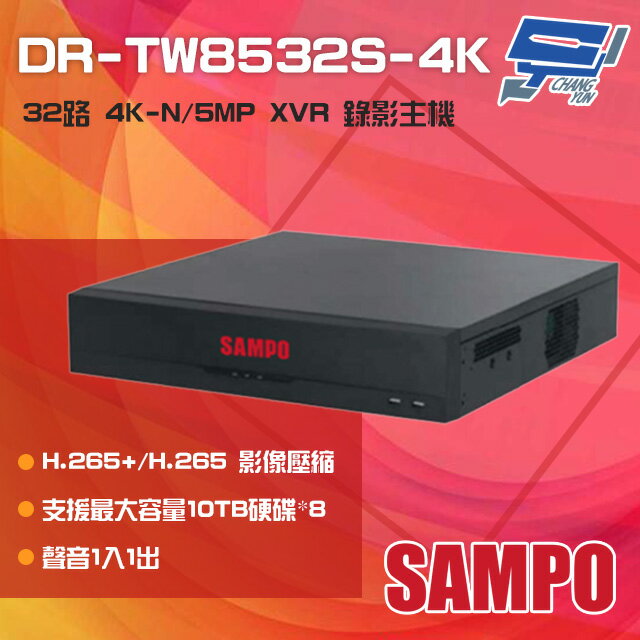 昌運監視器 SAMPO聲寶 DR-TW8532S-4K 32路 4K-N/5MP 人臉辨識 XVR 錄影主機【APP下單跨店最高22%點數回饋】