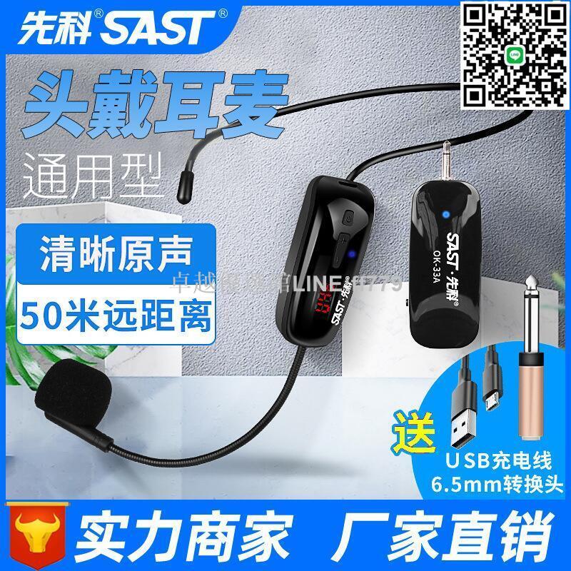【卓越優選館】sast/ ok-33無線麥克風2.4g擴音器小蜜蜂耳麥領夾頭戴式話筒