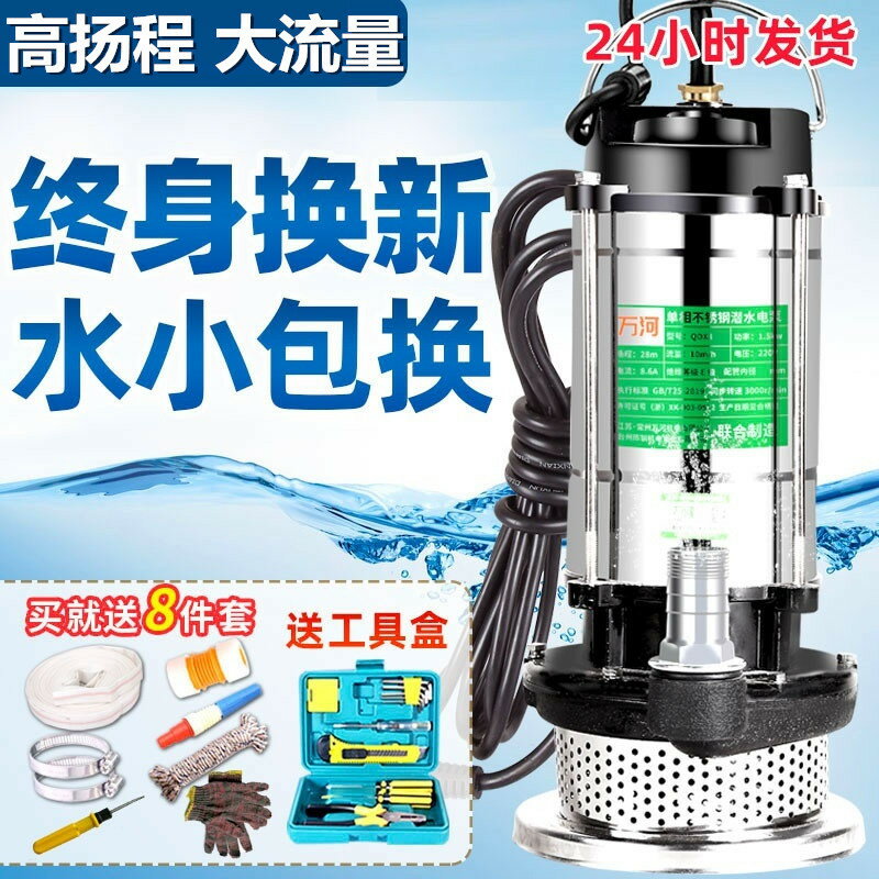 兩相潛水泵220v抽水電機家用抽清水機高揚程二相電化糞池排汙