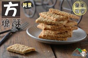 【野味食品】方塊酥(全素)205g/包