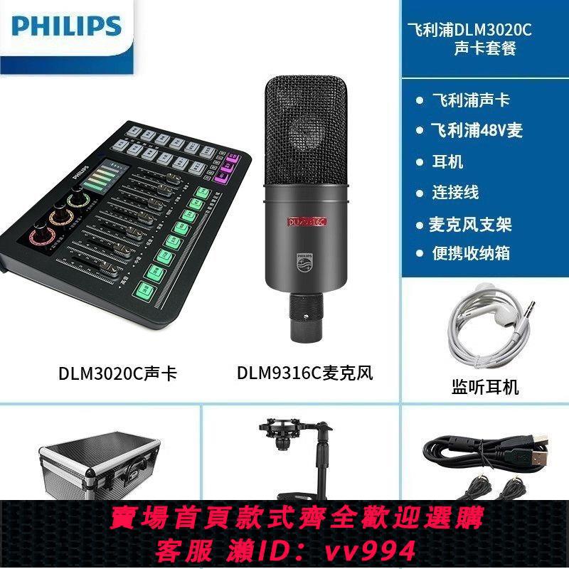 {公司貨 最低價}飛利浦3020C音效卡唱歌直播裝置全套電腦手機K歌錄音專用48V聲卡麥