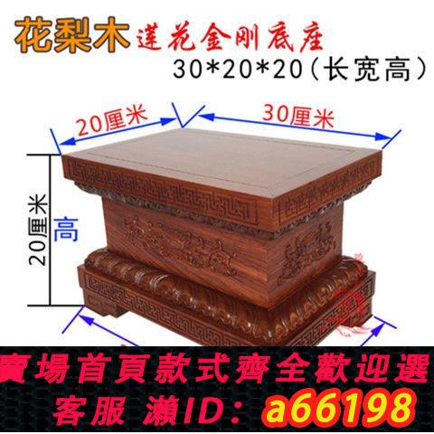 【臺灣公司 可開發票】紅木佛像底座正方形金剛臺觀音菩薩實木質工藝品擺件加高實木托架